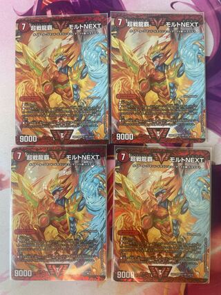 超戦龍覇 モルト NEXT