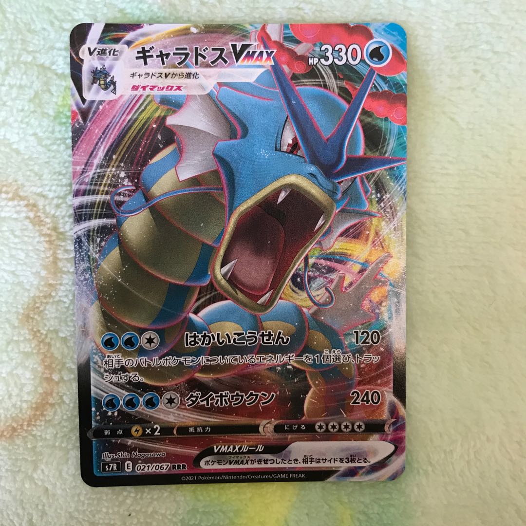 ギャラドスVMAX RRR