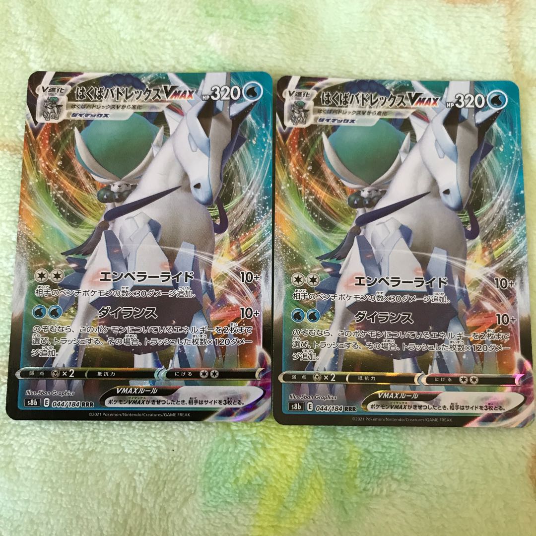 はくばバドレックスVMAX RRR