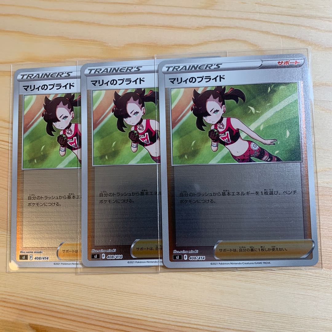 マリィのプライドSR