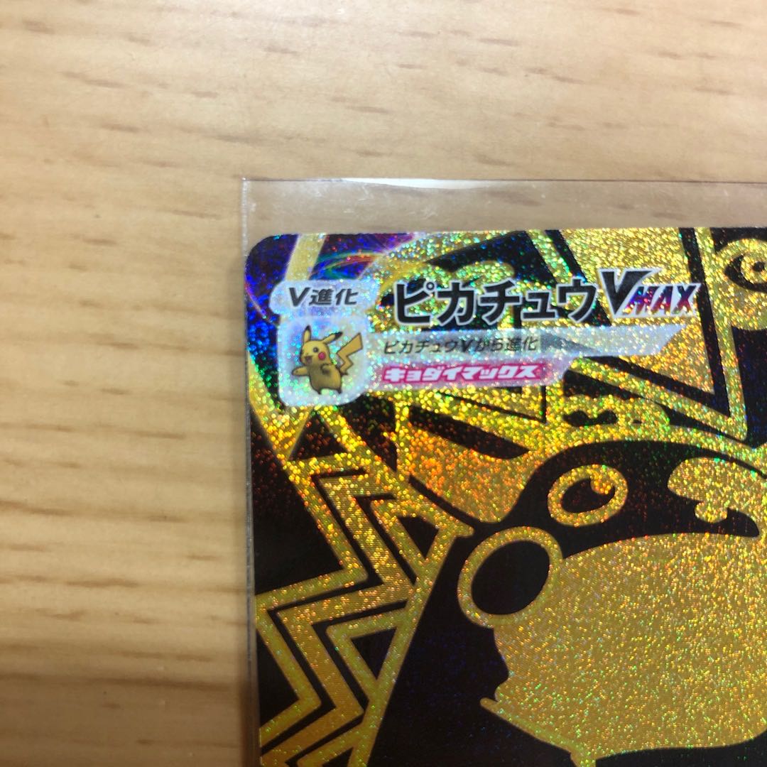 ピカチュウVMAXUR