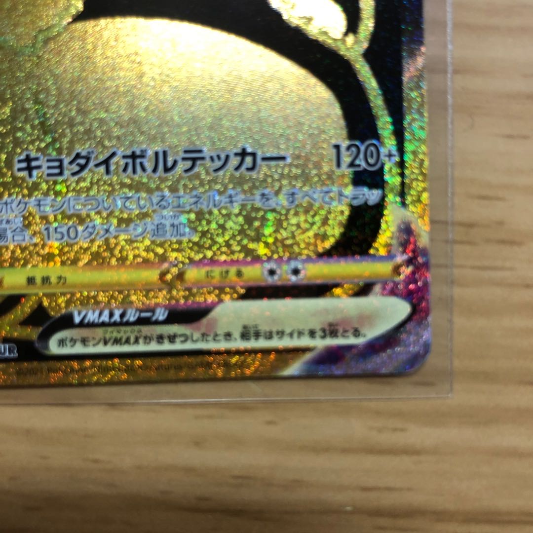 ピカチュウVMAXUR