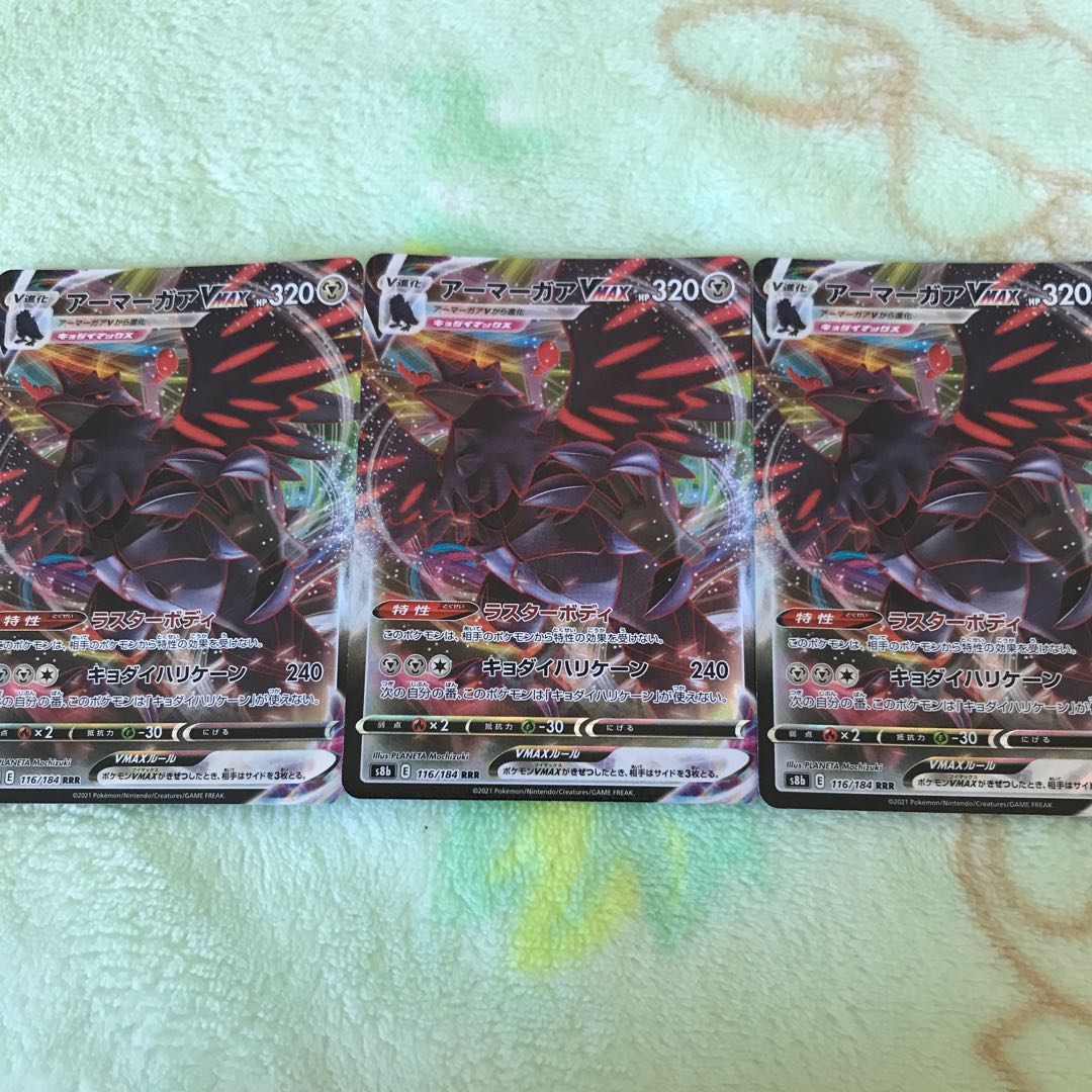 アーマーガアVMAX RRR