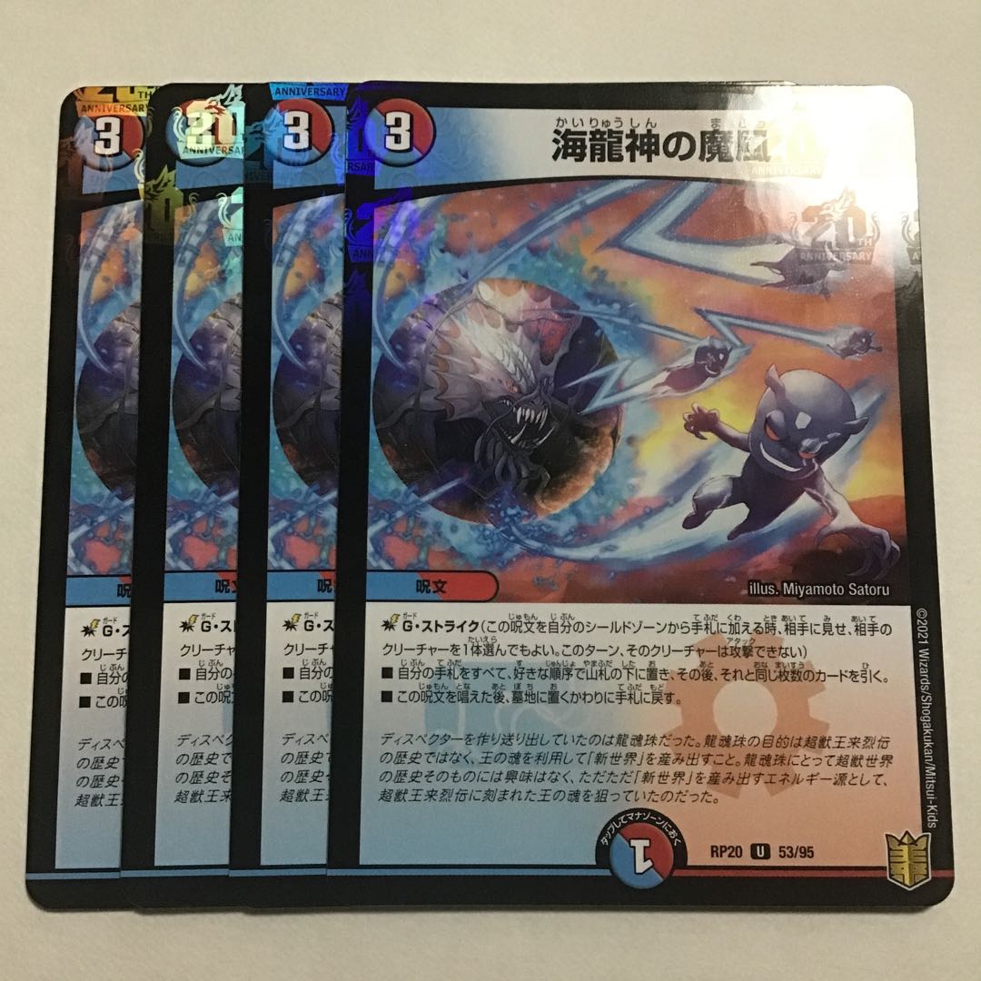 海龍神の魔風　ホロ