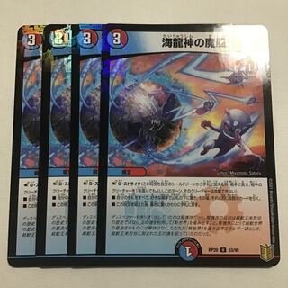 海龍神の魔風　ホロ