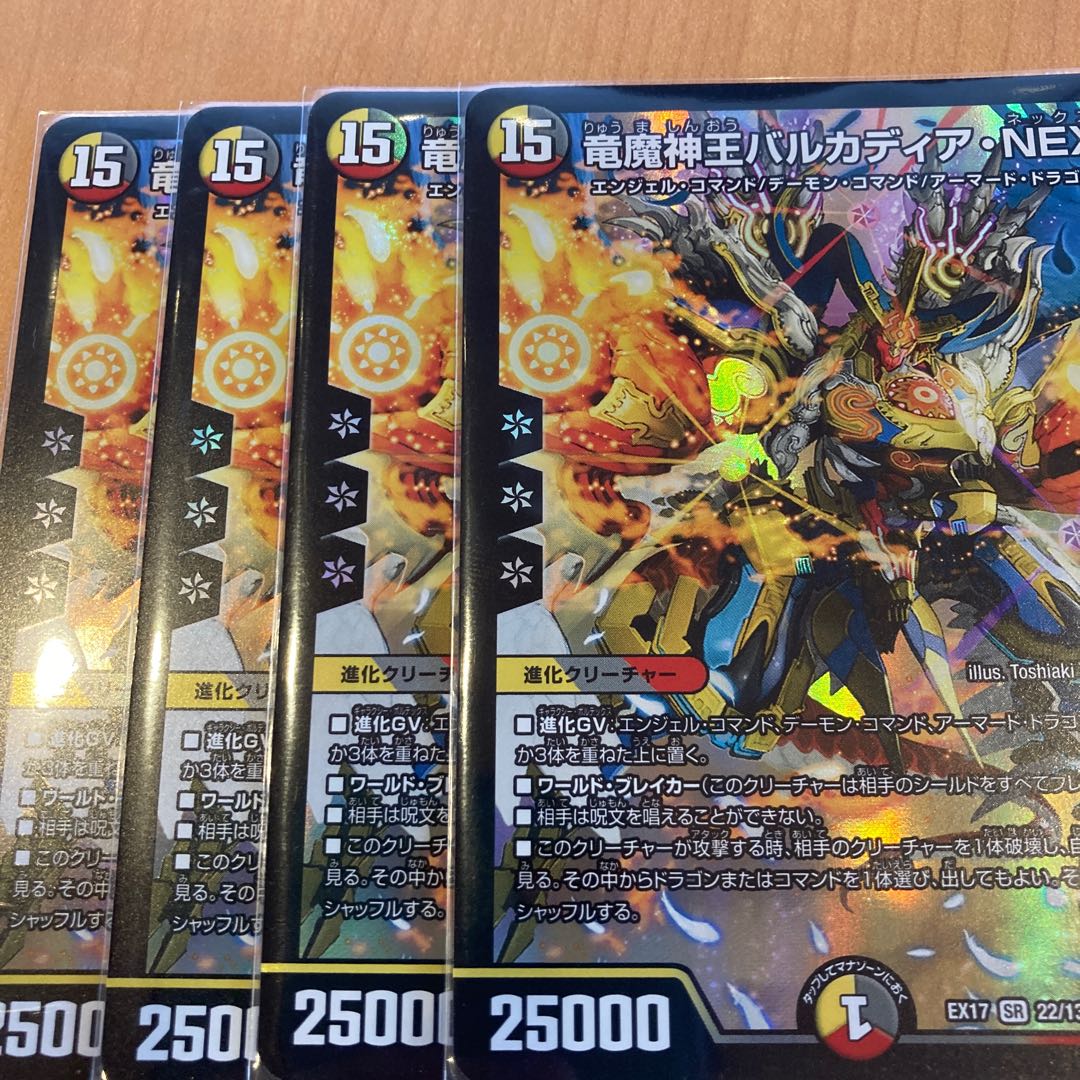 竜魔神王バルカディア・NEX