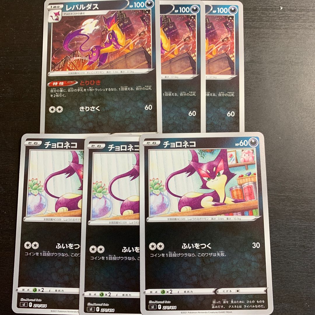 レパルダス　チョロネコ　ホイル