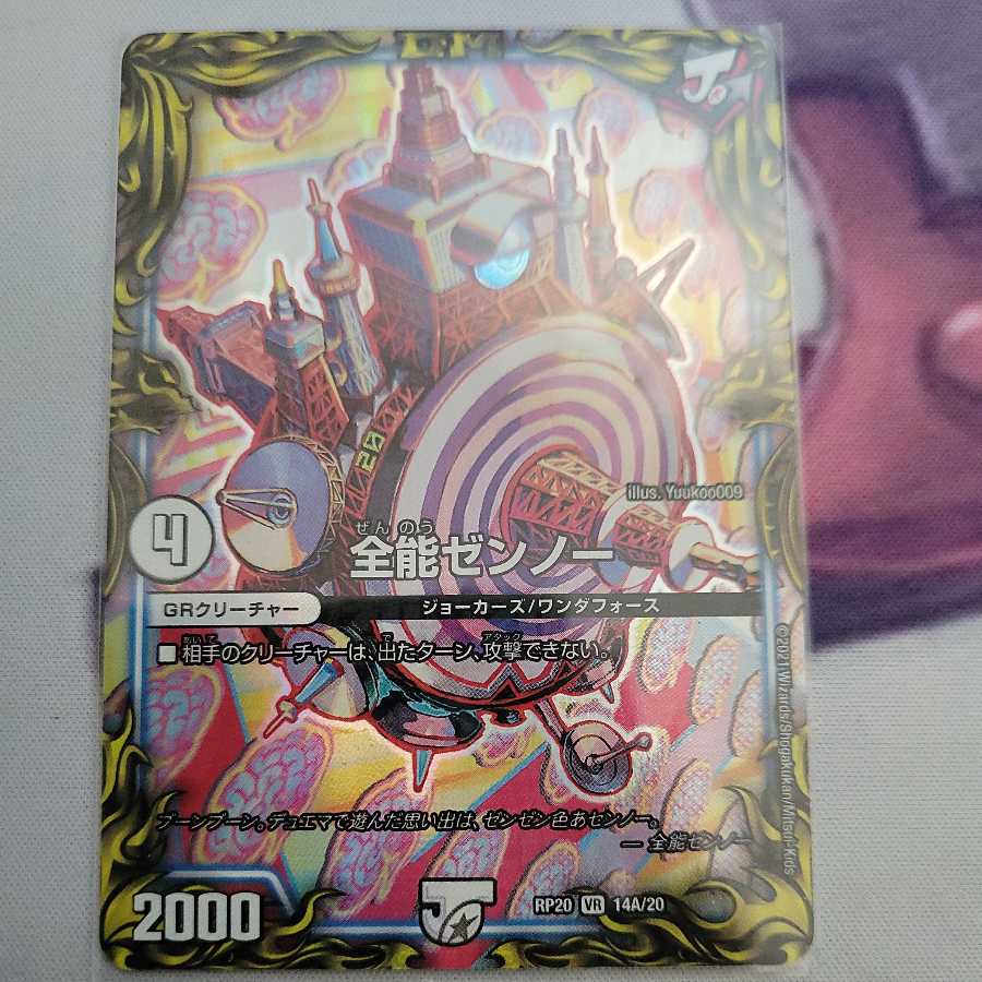 Almighty Zenno 20th A