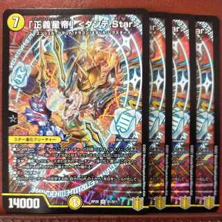 ユウキさん専用　end002セット割引　「正義星帝」ダンテStar