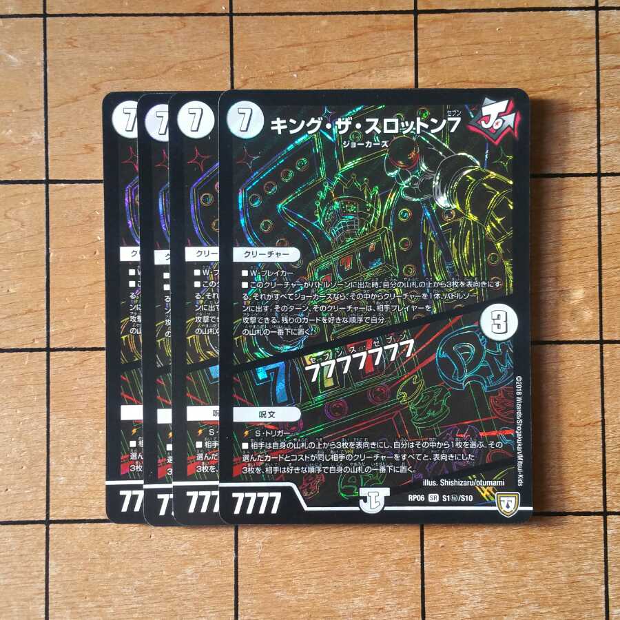 キング・ザ・スロットン7|7777777 黒シク