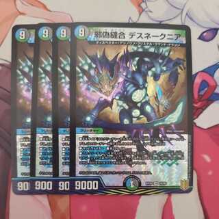 邪偽縫合 デスネークニア 4枚セット ②