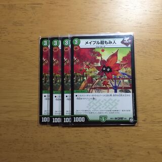 メイプル超もみ人