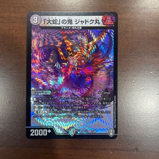 Jadokumaru, the demon from "The Great Snake