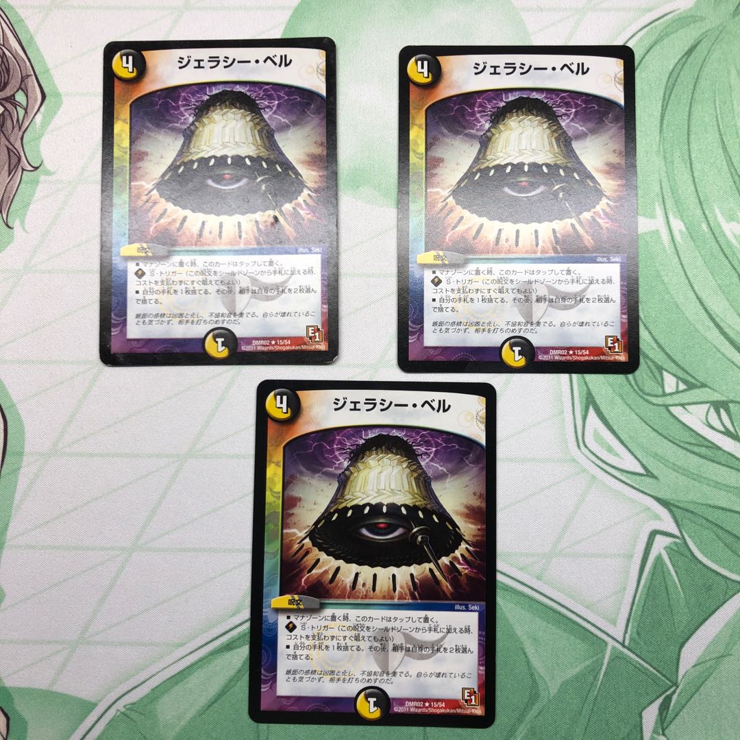ジェラシーベル 1枚
