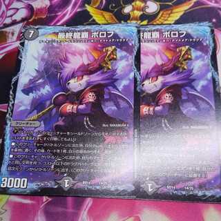 最終龍覇 ボロフ