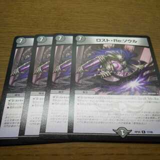 ロスト・Re:ソウル