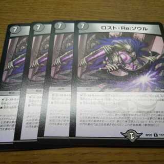 ロスト・Re:ソウル