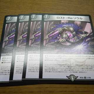 ロスト・Re:ソウル