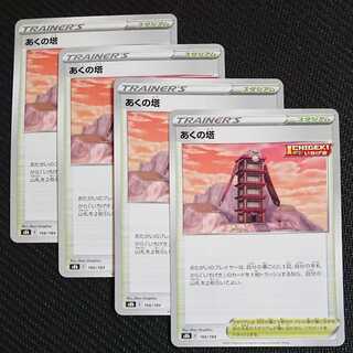 ポケモンカード ４枚セット あくの塔