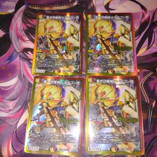 蒼き守護神 ドギラゴン閃 LEG　４枚セット