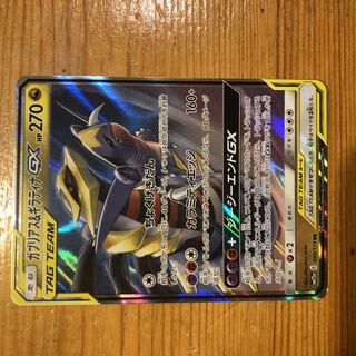 ガブリアス＆ギラティナGX RR