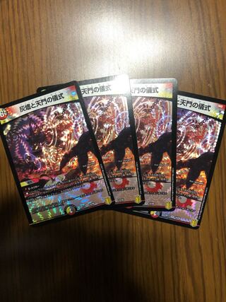 灰燼と天門の儀式　4枚