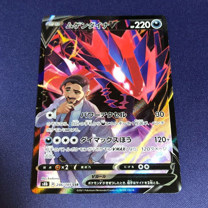 ムゲンダイナV CSR