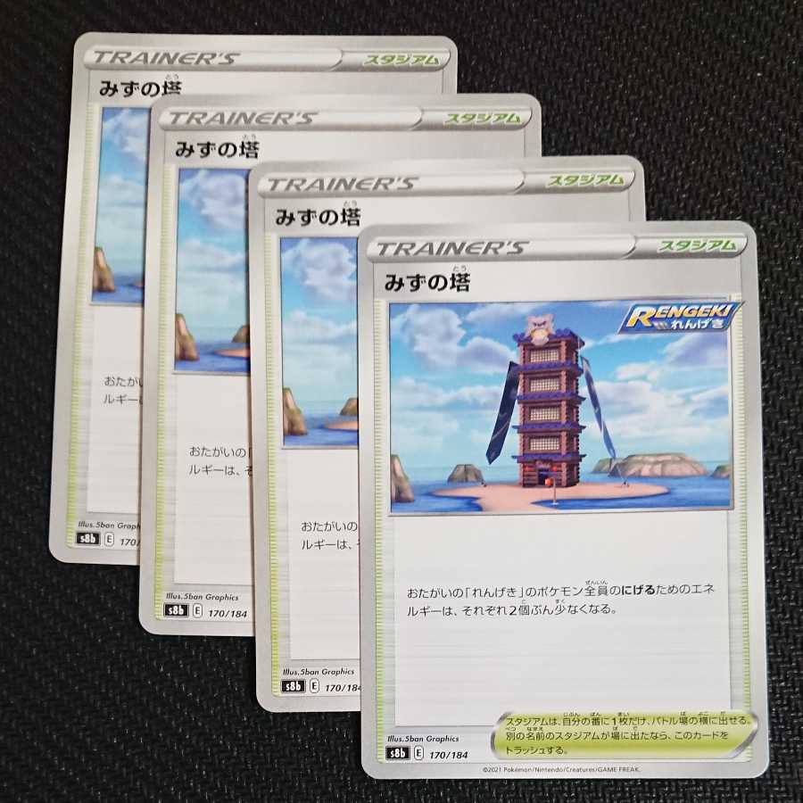 Pokémon Card Set of 4 Trainers Tower of Water