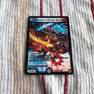 オンセンディスカイザー