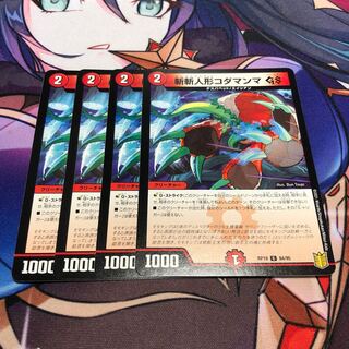 斬斬人形コダマンマGS