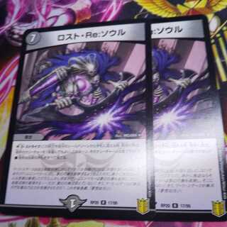 ロスト・Re・ソウル