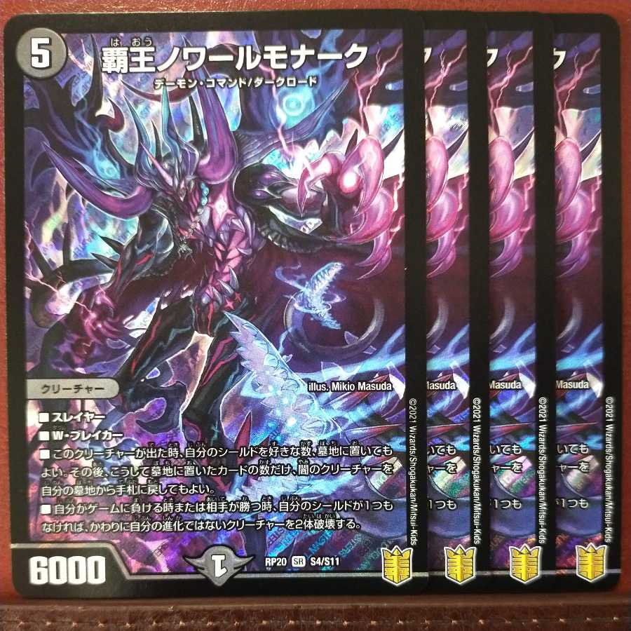 しんどうさん専用　end016セット割引　覇王ノワールモナーク