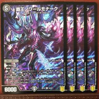 しんどうさん専用　end016セット割引　覇王ノワールモナーク