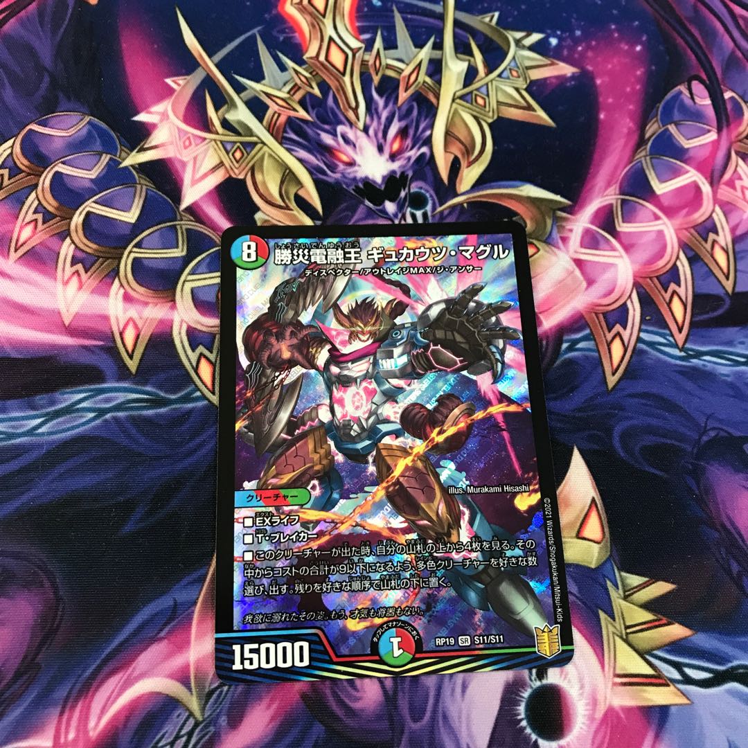 勝災電融王 ギュカウツ・マグル SR