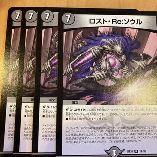 ロストreソウル