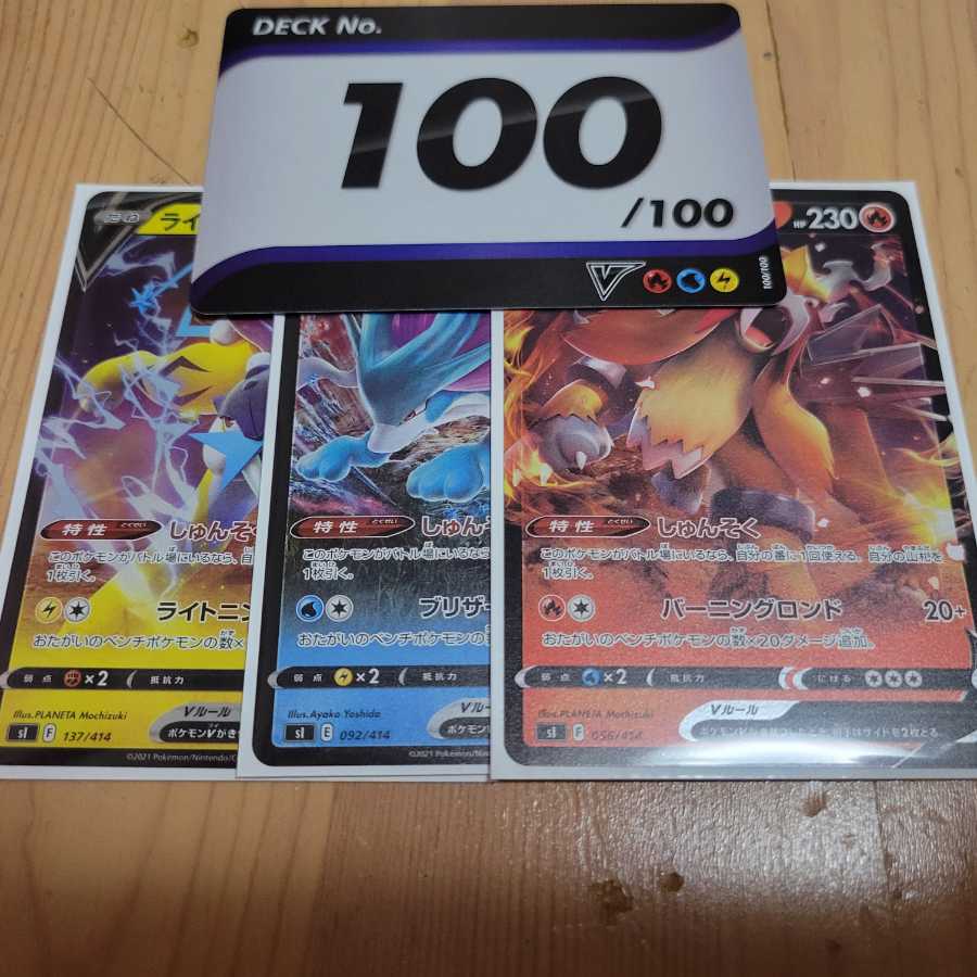 エンテイv ライコウv スイクンv