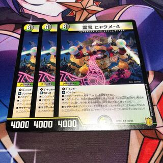 霊宝 ヒャクメ-4