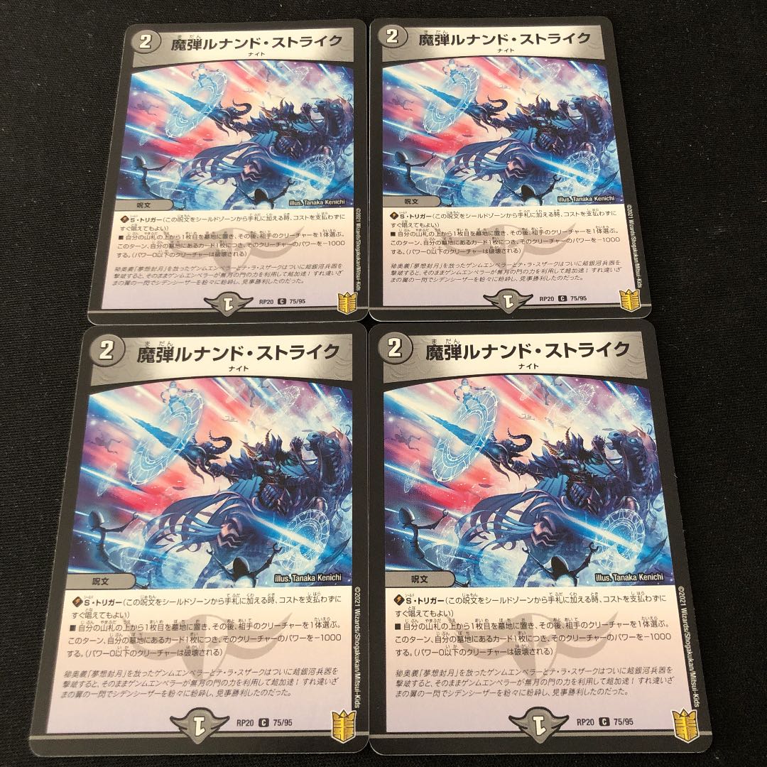 魔弾ルナンド・ストライク