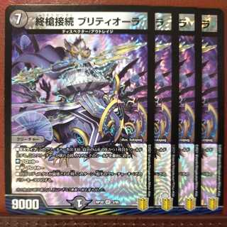 end019セット割引　終槍接続ブリティオーラ