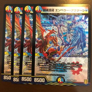 闘魂混成 エンペラー・アクターシャ