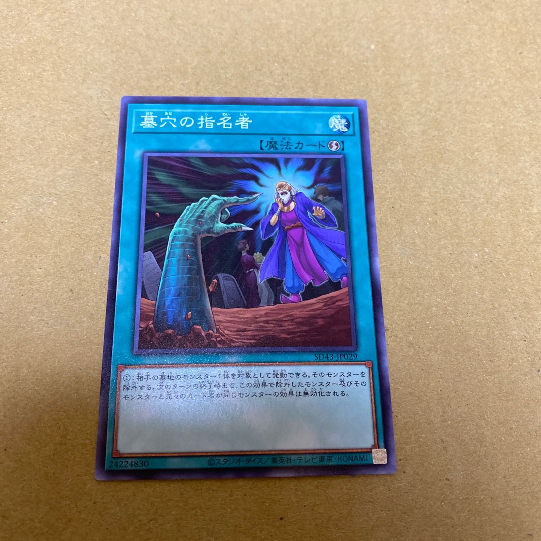 墓穴の指名者、抹殺の指名者　ノーマルセット②