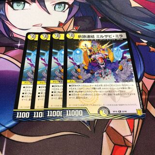 祈跡連結 ミルザビ・ミラ