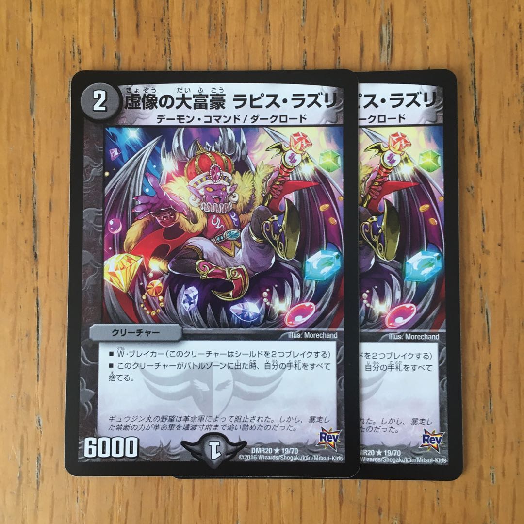 虚像の大富豪ラピスラズリ