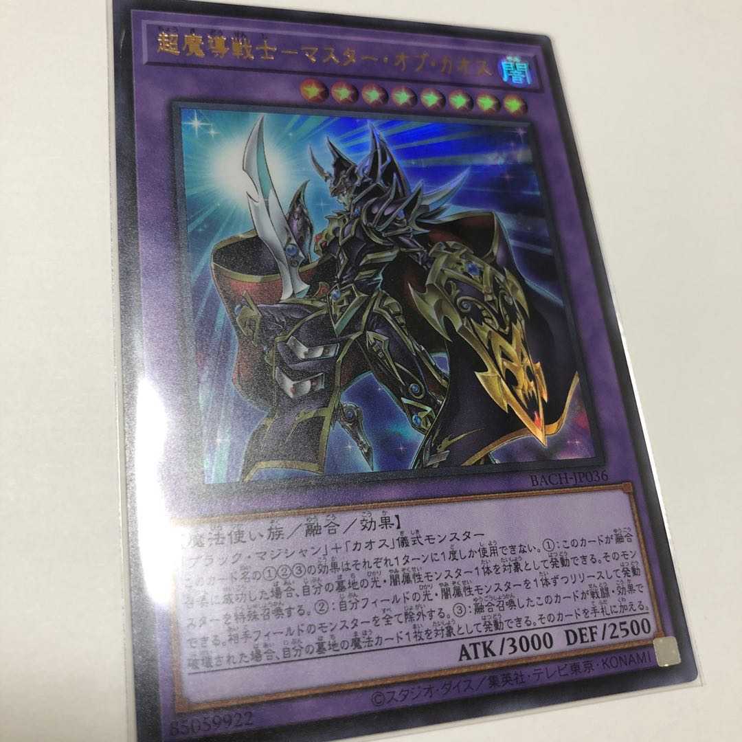 超魔導戦士-マスター・オブ・カオス ウルトラレア