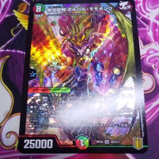 無双龍騎 ボルバル・モモキング