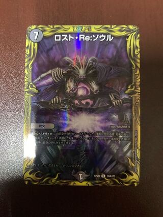 ロスト・Re・ソウル