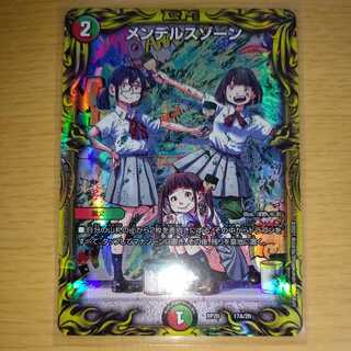 Mendels Xorn 20th Rare A