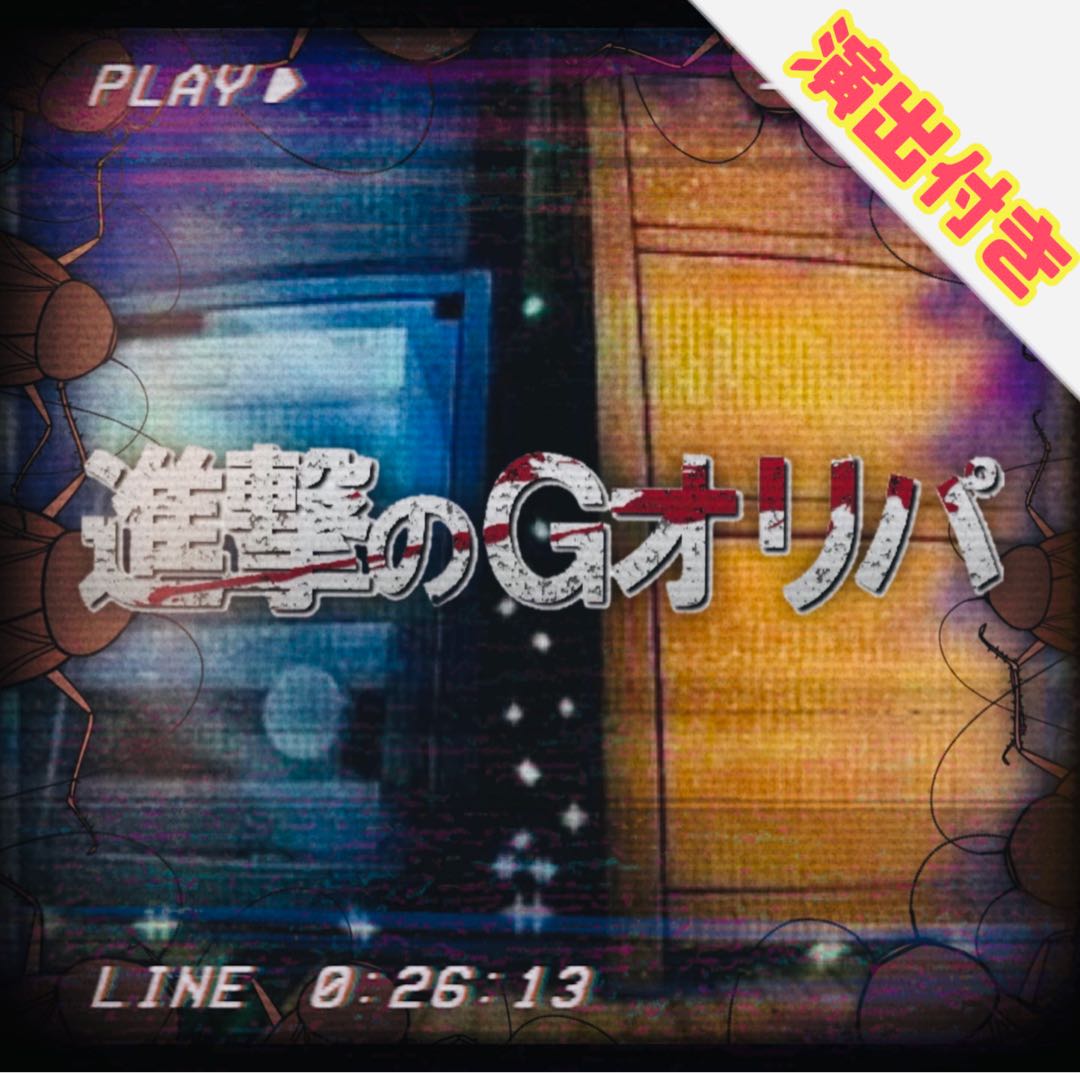 鈴木様専用 20口 遊戯王 オリパ 進撃のGオリパ (Used) （140857481 