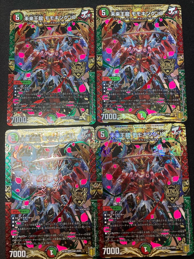 未来王龍 モモキング　jo ４枚