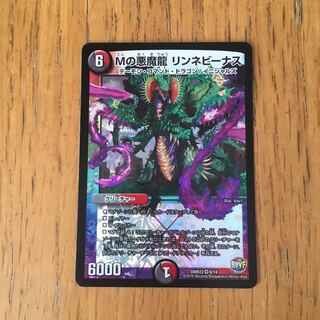 Mの悪魔龍リンネビーナス